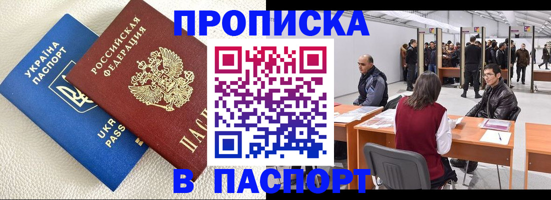 временная регистрация недорого в Ростовской области